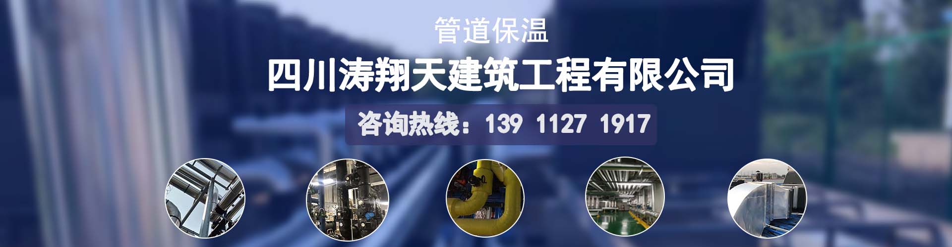 绵阳管路保温施工队,透风管路,罐体保温